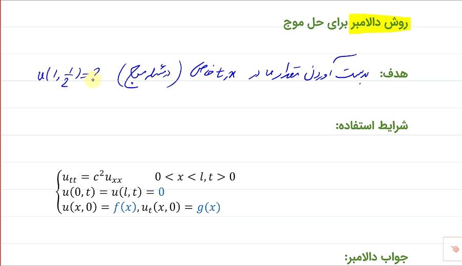 روش دالامبر
