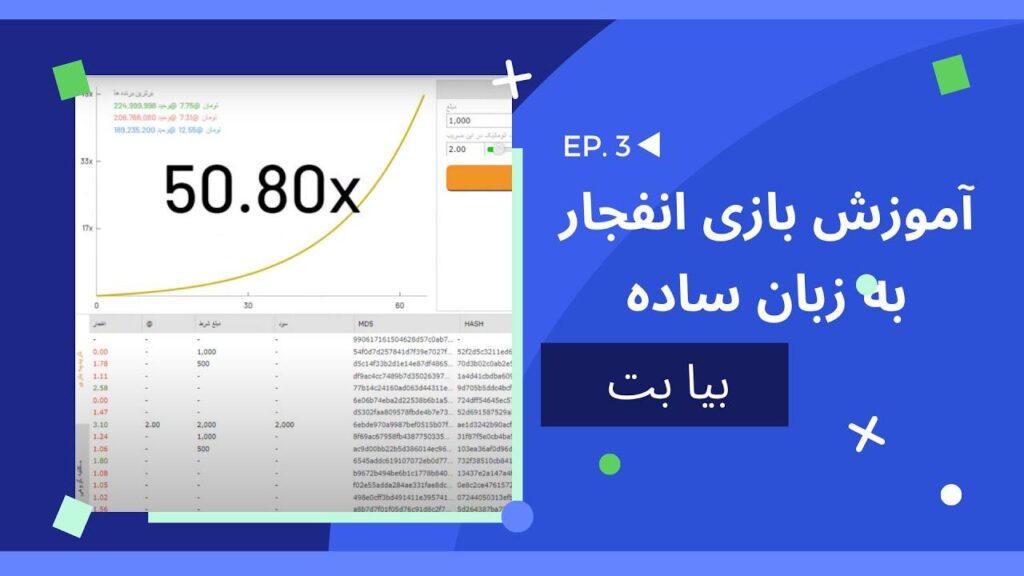 بازی انفجار