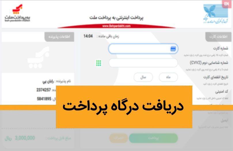 مزایای استفاده از درگاه پرداخت آنلاین در تجارت الکترونیک
