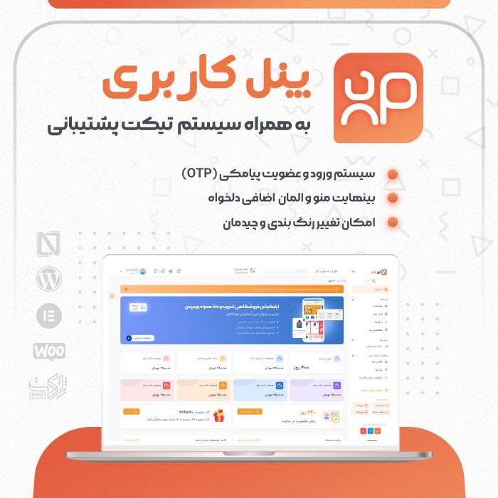 راهنمایی برای تحلیل داده‌های کاربران و شخصی‌سازی بیشتر