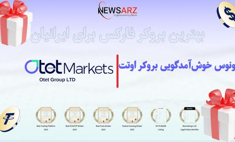 شرایط و قوانین بونوس خوش‌آمدگویی: نکاتی که باید بدانید