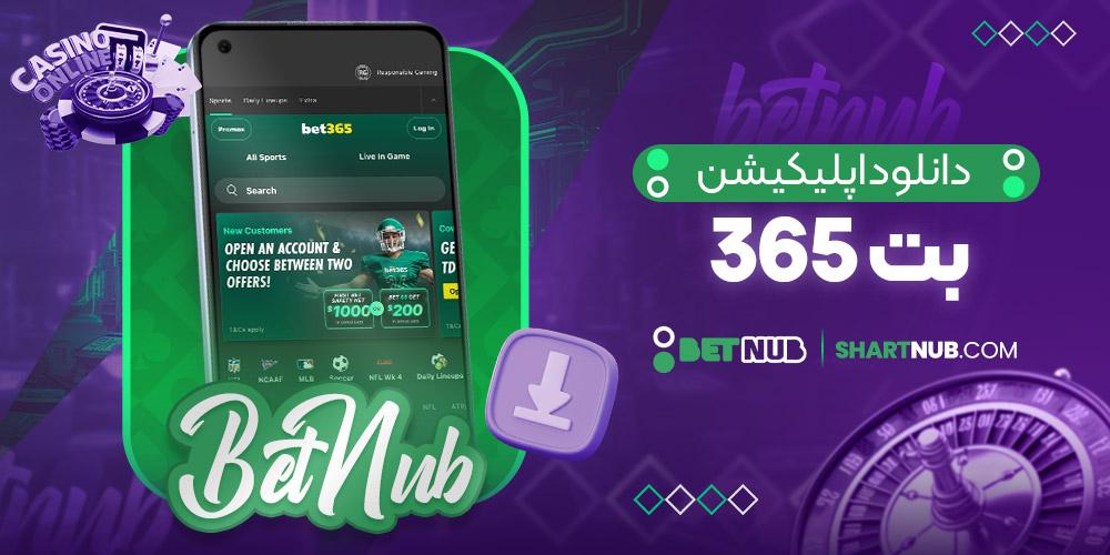 نکات کلیدی برای بهبود عملکرد در شرط‌بندی با برنامه بت
