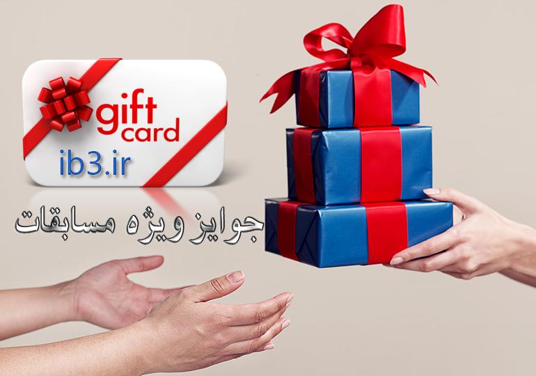 راهنمایی برای بهبود شانس دریافت جایزه ویژه در مسابقات