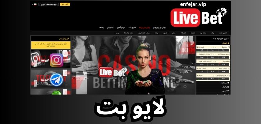 راهنمای انتخاب بازی‌های مناسب برای شرط بندی در لایو بت