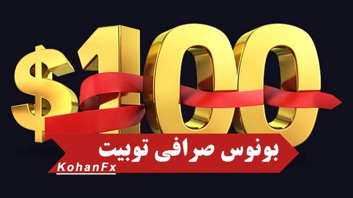 انواع بونوس‌ها و شرایط استفاده: شناخت دقیق شرایط