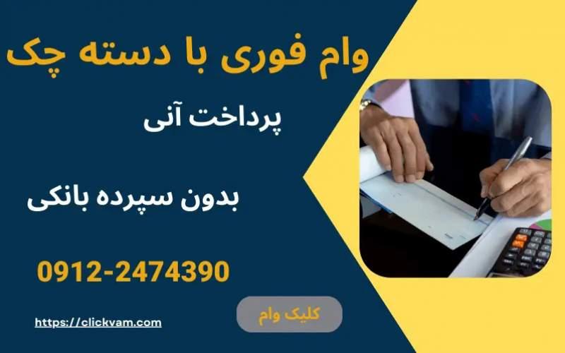 آینده و تحولات پیش روی خدمات واریز آنی