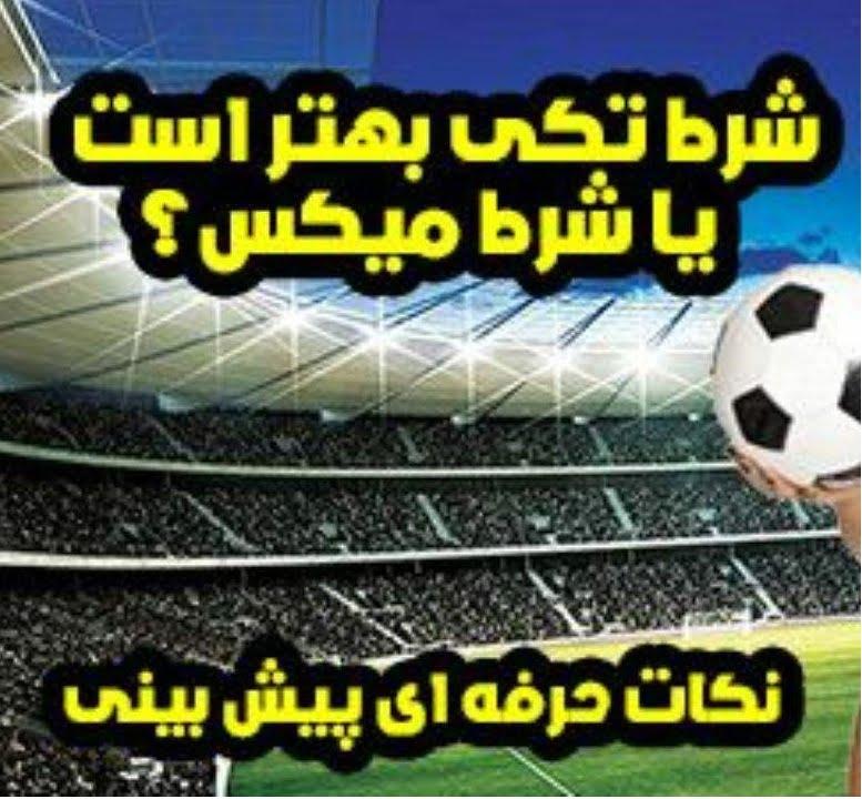 شرایط و الزامات اساسی در شرط میکس