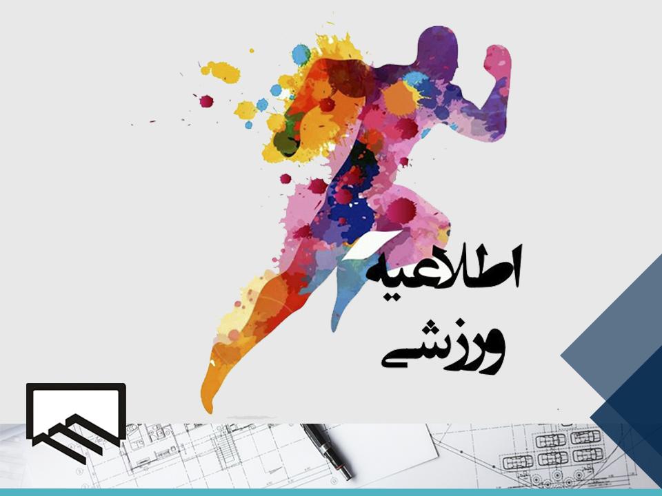راهنمای جامع برگزاری مسابقات ورزشی در سطوح مختلف