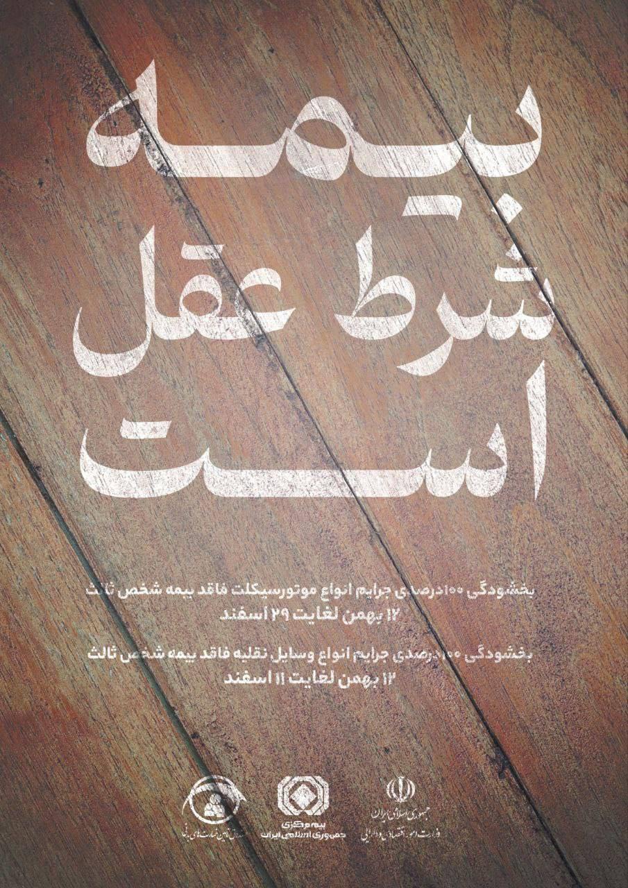 مزایای بیمه شرط و تأثیرات آن بر امنیت مالی