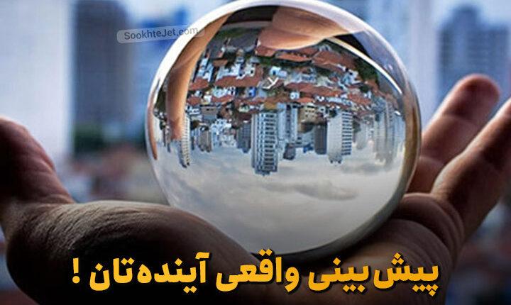 فرم پیش‌بینی