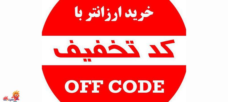 کد هدیه