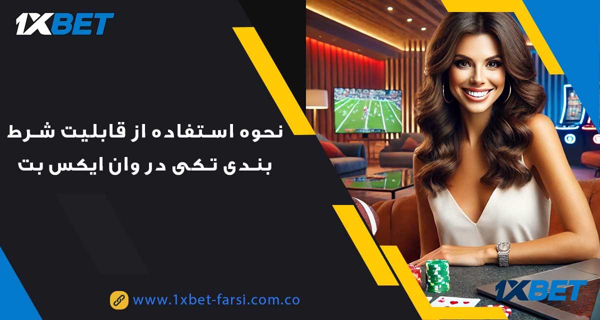 چالش‌ها و فرصت‌های شرط تکی در تجارت مدرن