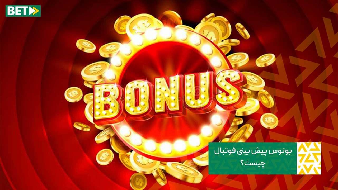 اشتباهات رایج در استفاده از بونوس: چگونه از آن‌ها پرهیز کنیم
