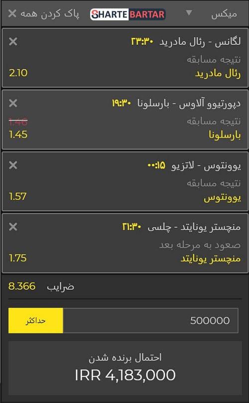 چالش‌ها و ریسک‌های مرتبط با شرط میکس
